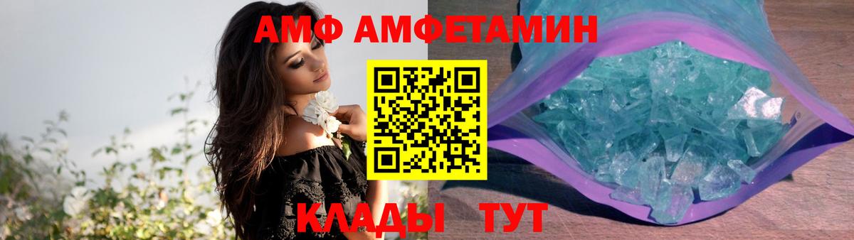 АМФ  АМФ Розовый  Вход с VPN  Новосибирск 