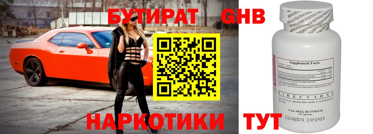 БУТИРАТ BDO  Вход с VPN  Новосибирск 
