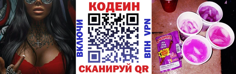 Кодеиновый сироп Lean Purple Drank  хочу наркоту  Новосибирск 