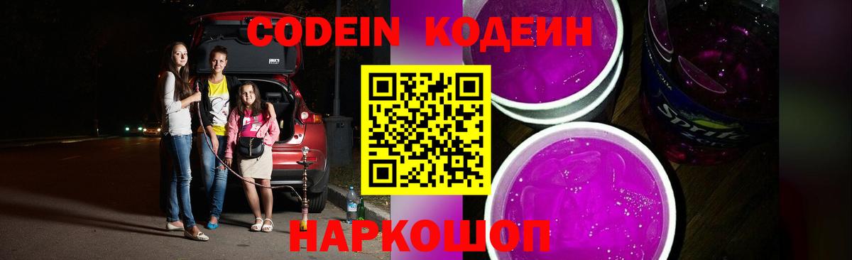 Кодеин напиток Lean (лин)  Кодеин напиток Lean (лин)  Новосибирск  Вход с VPN 