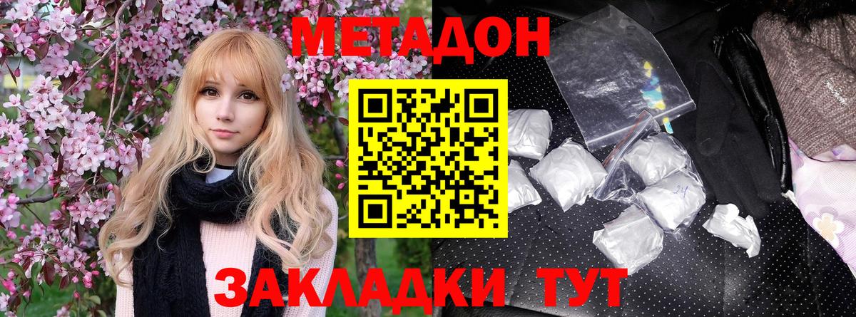 Новосибирск  МЕТАДОН VHQ  МЕТАДОН мёд  Вход с VPN 